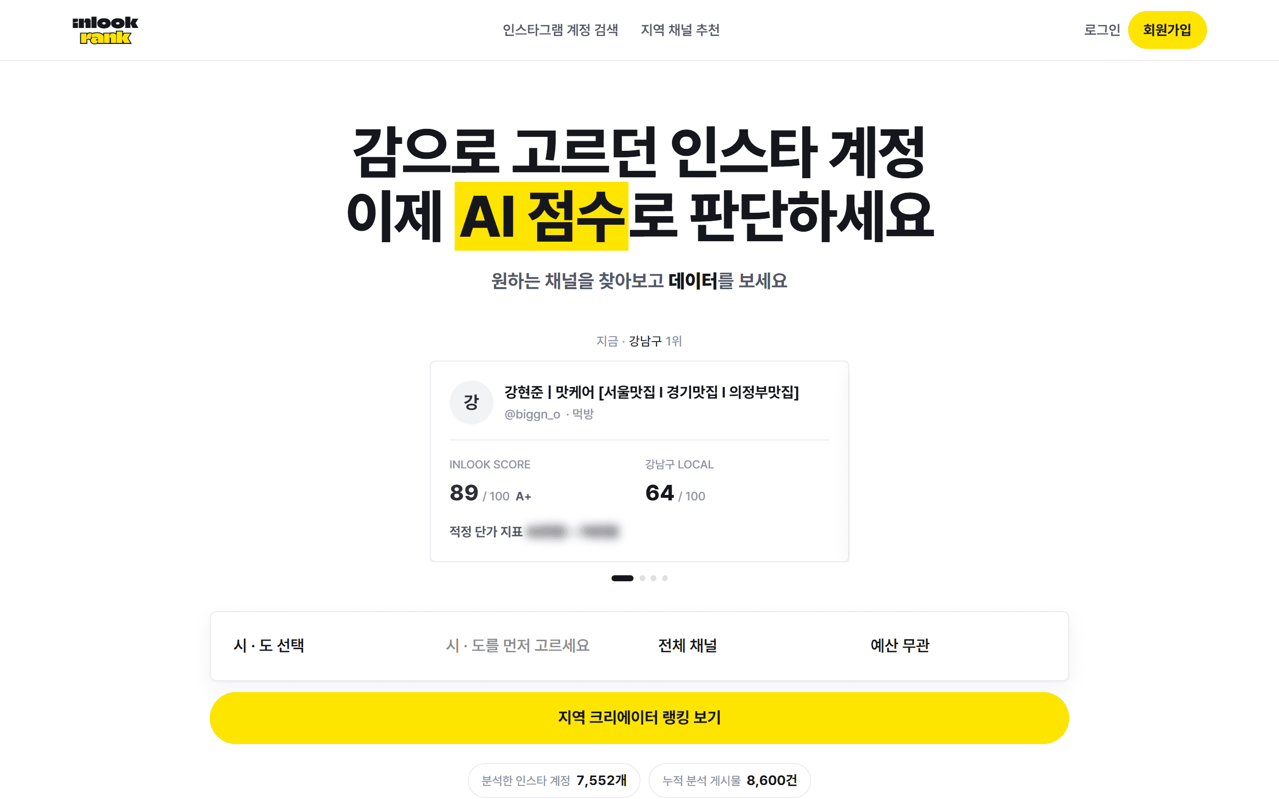 우리 동네 1위부터 봅니다