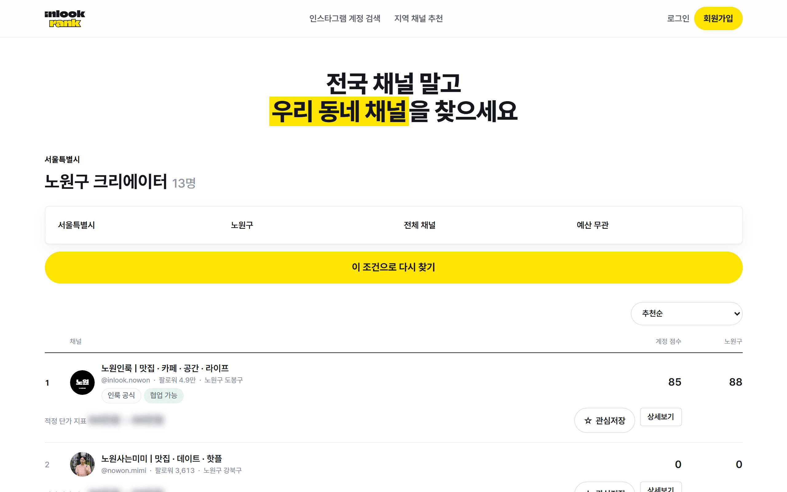 동네를 고르면 순위가 나옵니다