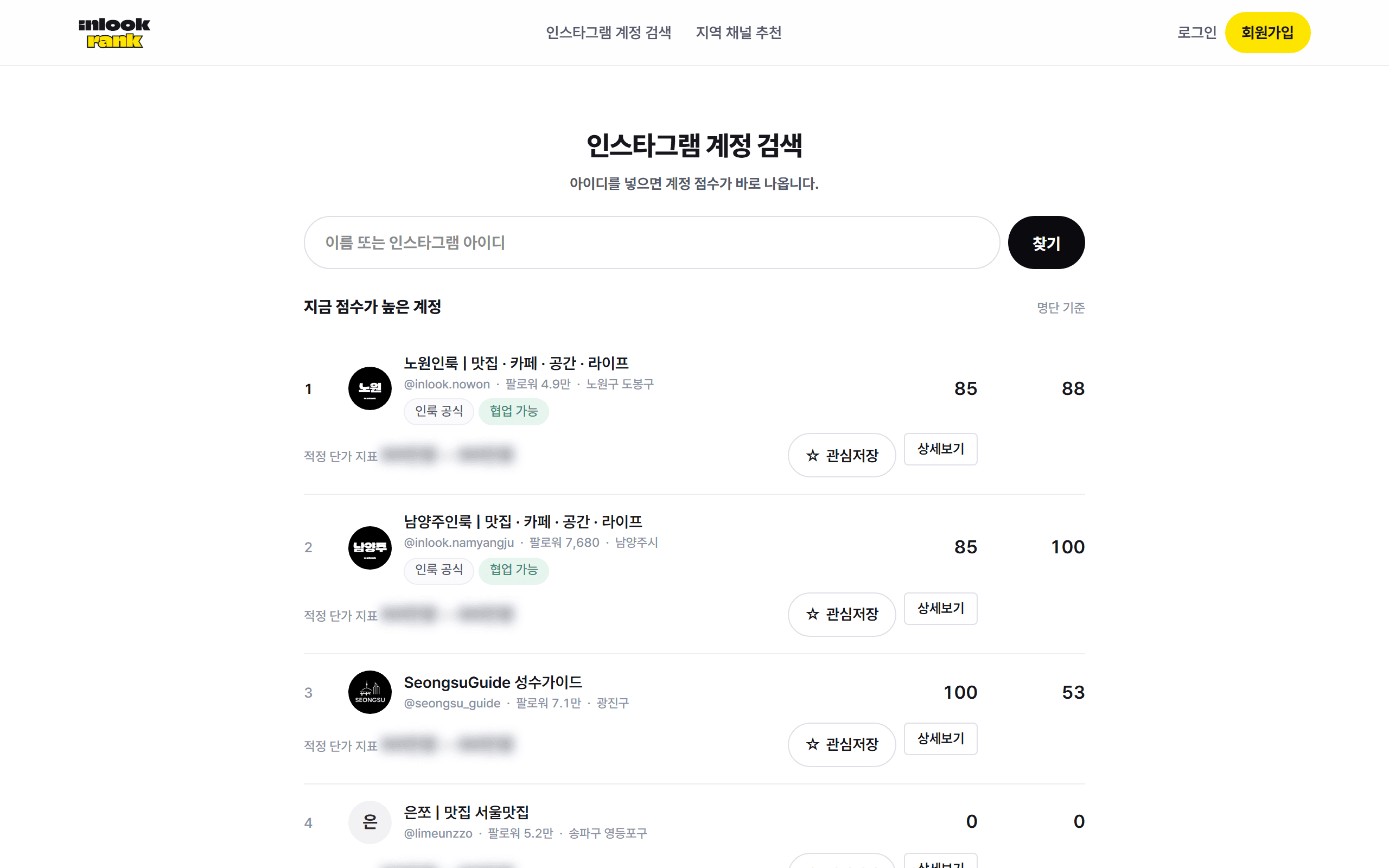 요즘 많이 찾아본 계정